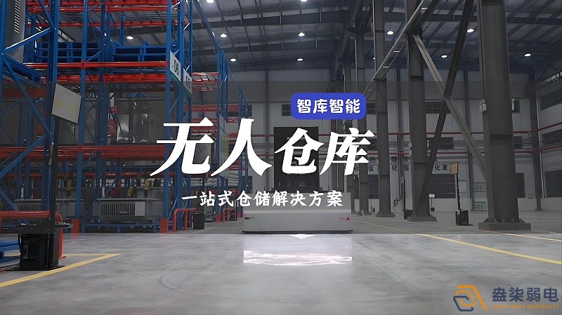 智能倉(cāng)儲(chǔ)是什么意思？