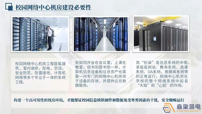 校園網絡機房建設的作用？