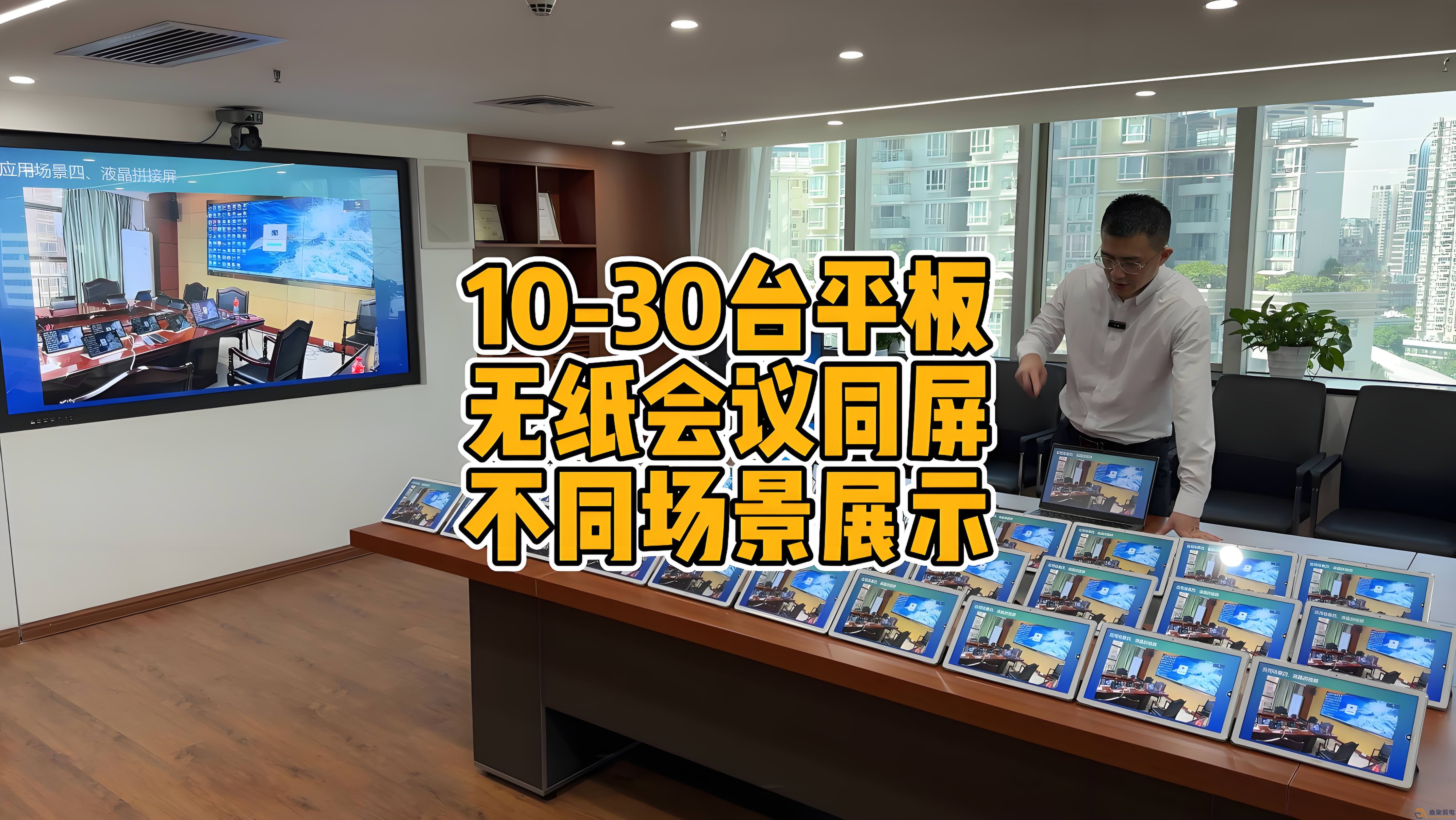 現(xiàn)代會(huì)議室為什么要選擇無紙化會(huì)議？