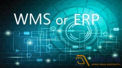 成都弱電工程—WMS與ERP不同的倉儲(chǔ)理念
