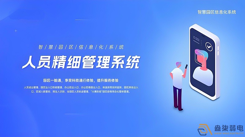 園區(qū)如何提升人員管理效率？