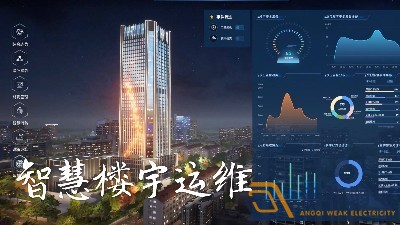 數(shù)字樓宇管理平臺能帶來哪些便利？