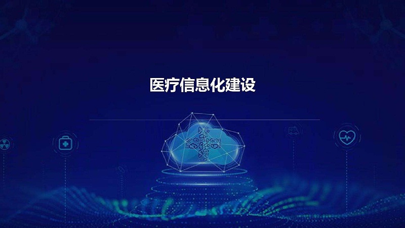 智慧醫(yī)院信息平臺的種類有哪些？